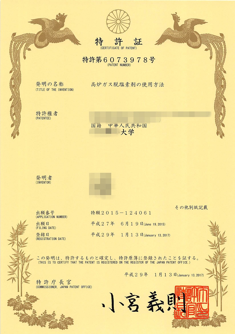 日本发明专利证书1_页面_1_副本-1.jpg