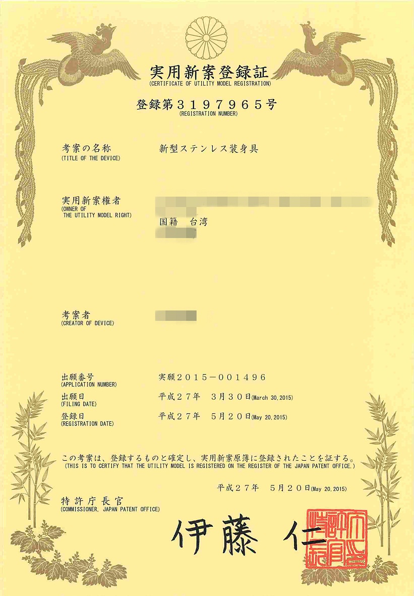 日本实用新型证书11_副本-1.jpg