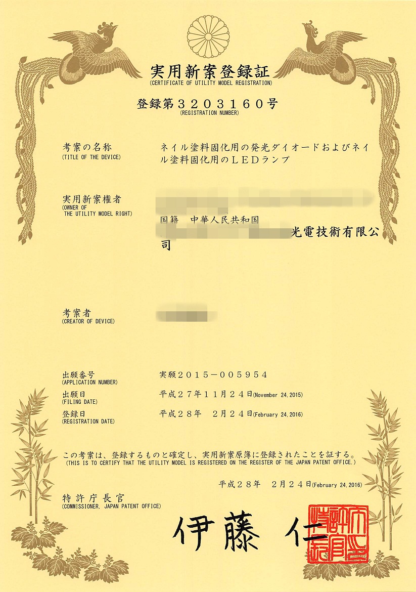 日本实用新型专利证书_副本-1.jpg