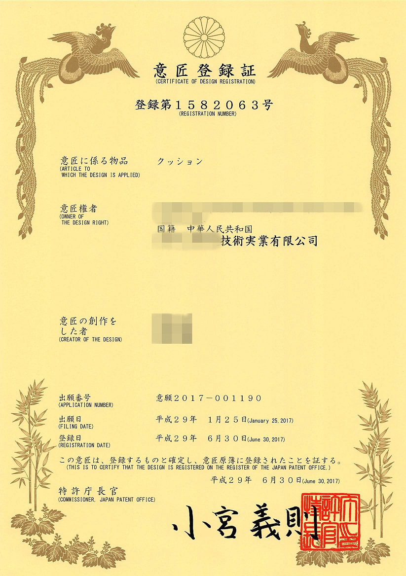 日本外观专利证书（蝴蝶坐垫jpd17001)_副本-1.jpg